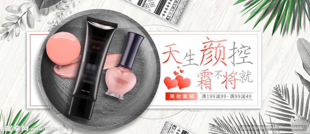 化妆品海报