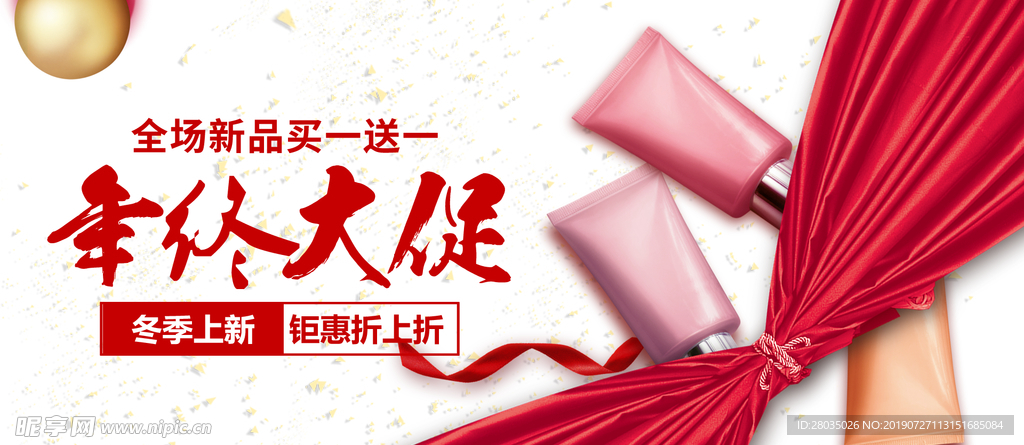 化妆品海报