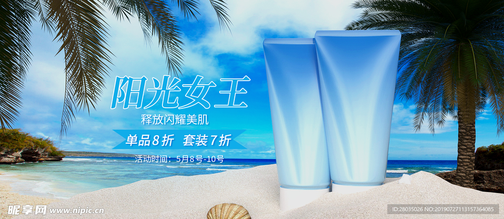化妆品海报