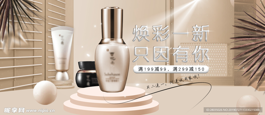 化妆品海报