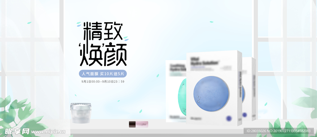 化妆品海报