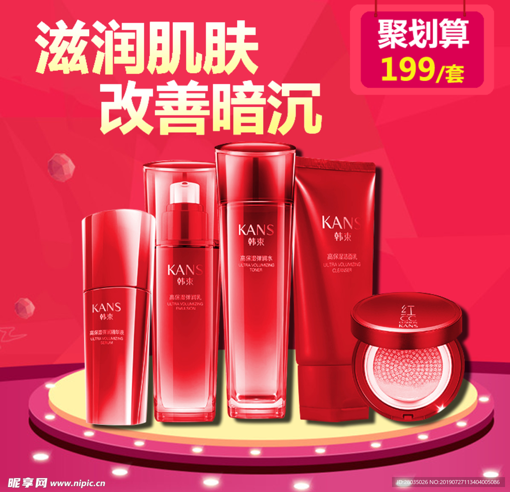 化妆品海报