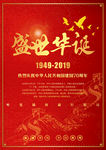 盛世华诞