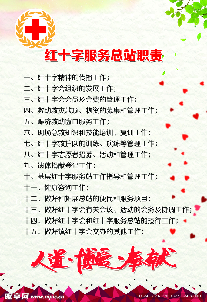 红十字会