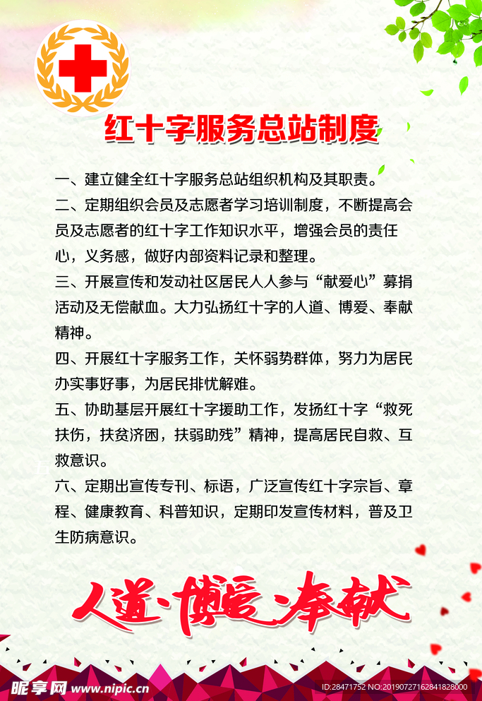 红十字会