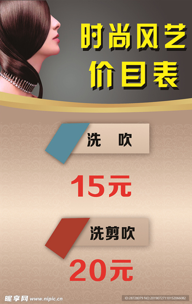 价目表