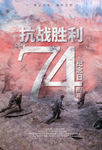 抗战胜利