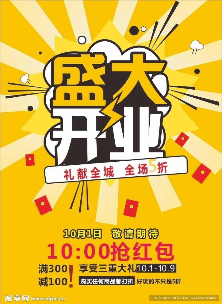 盛大开业