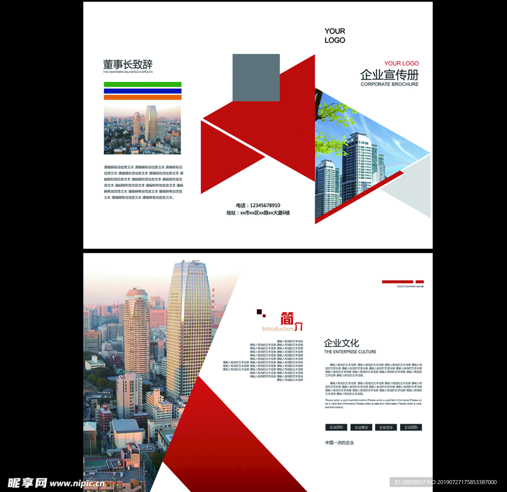 企业三折页