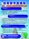 出国留学