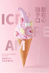 冰淇淋甜筒海报