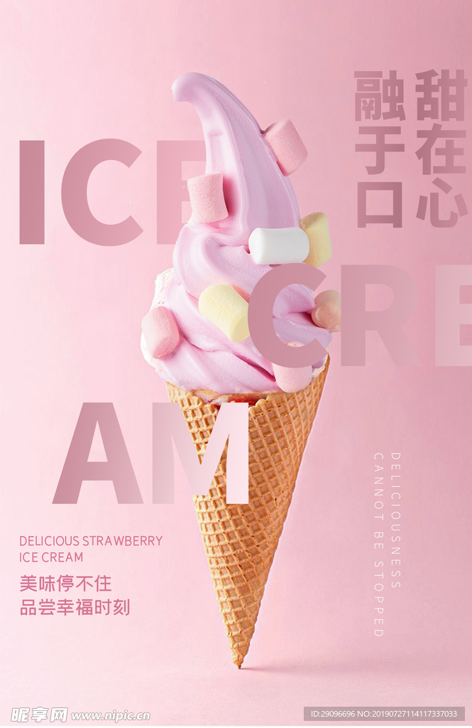 冰淇淋甜筒海报