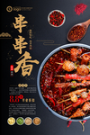 串串香海报