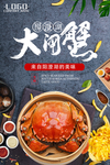 大闸蟹海报