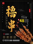 撸串海报