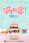 满月宴海报