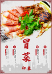 冒菜海报