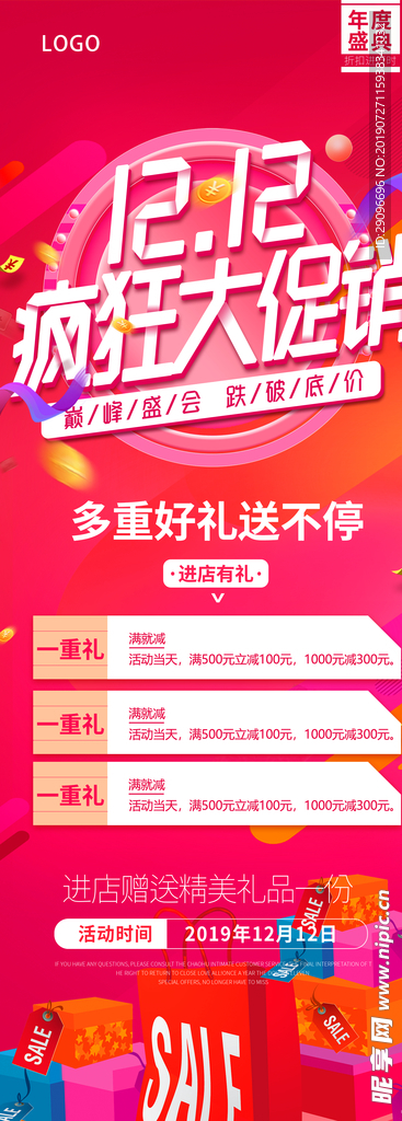 双12促销展架