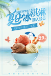 夏日冰淇淋