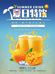 夏日特饮海波
