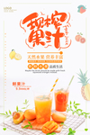 鲜榨果汁海报