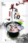 羊肉汤海报