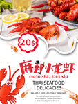麻辣小龙虾美食海报