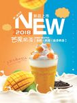 芒果奶茶海报