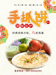 手抓饼海报