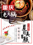 重庆老火锅美食海报
