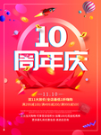 10周年庆海报