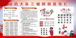 三城同创宣传栏