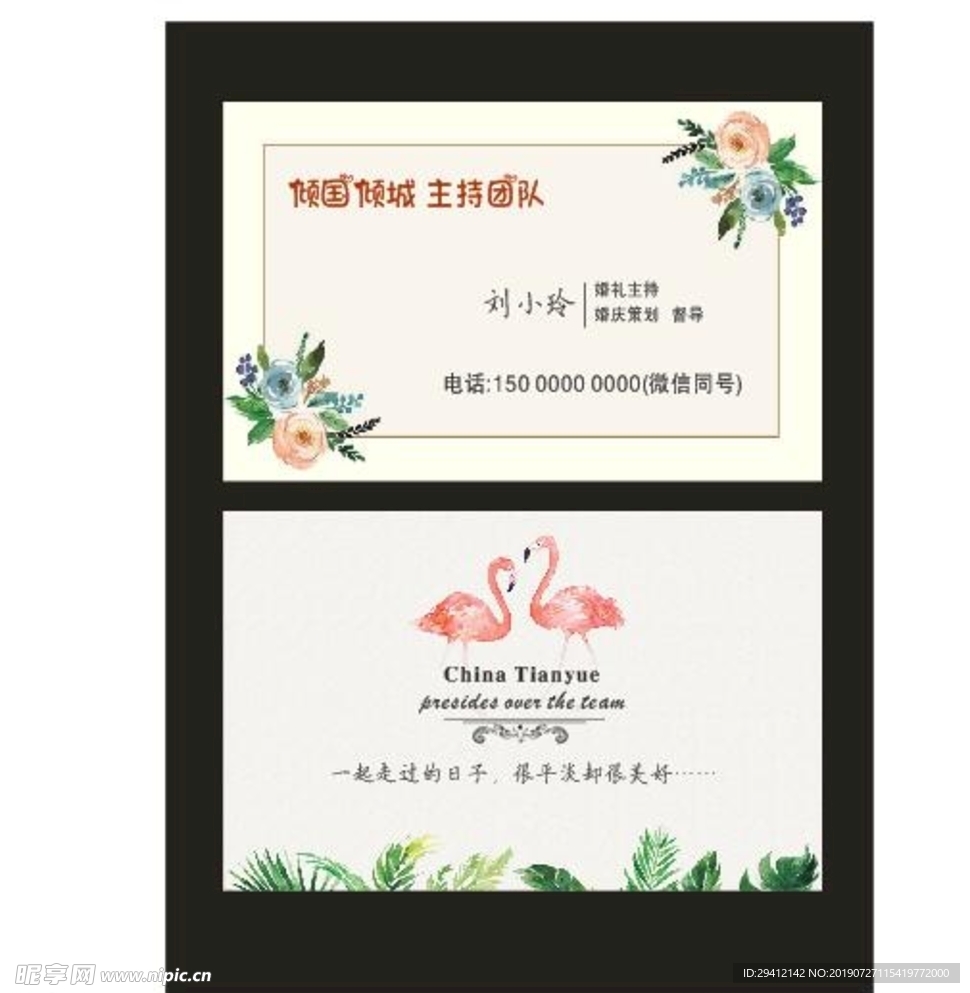 婚庆名片