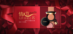 化妆品banner