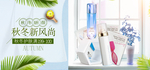 化妆品banner