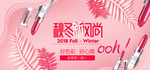化妆品banner