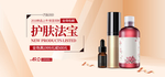 化妆品banner