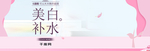 化妆品banner