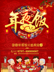 年夜饭海报 年夜饭艺术字