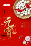元宵节海报  汤圆