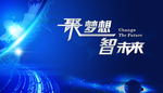 梦想启航