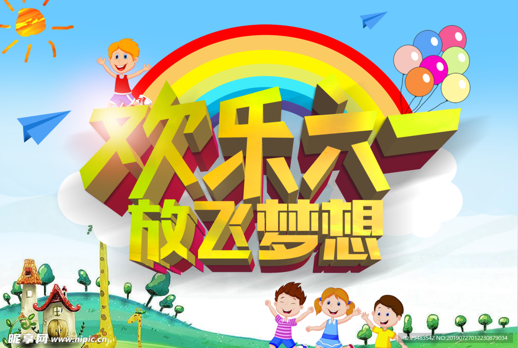 梦想启航