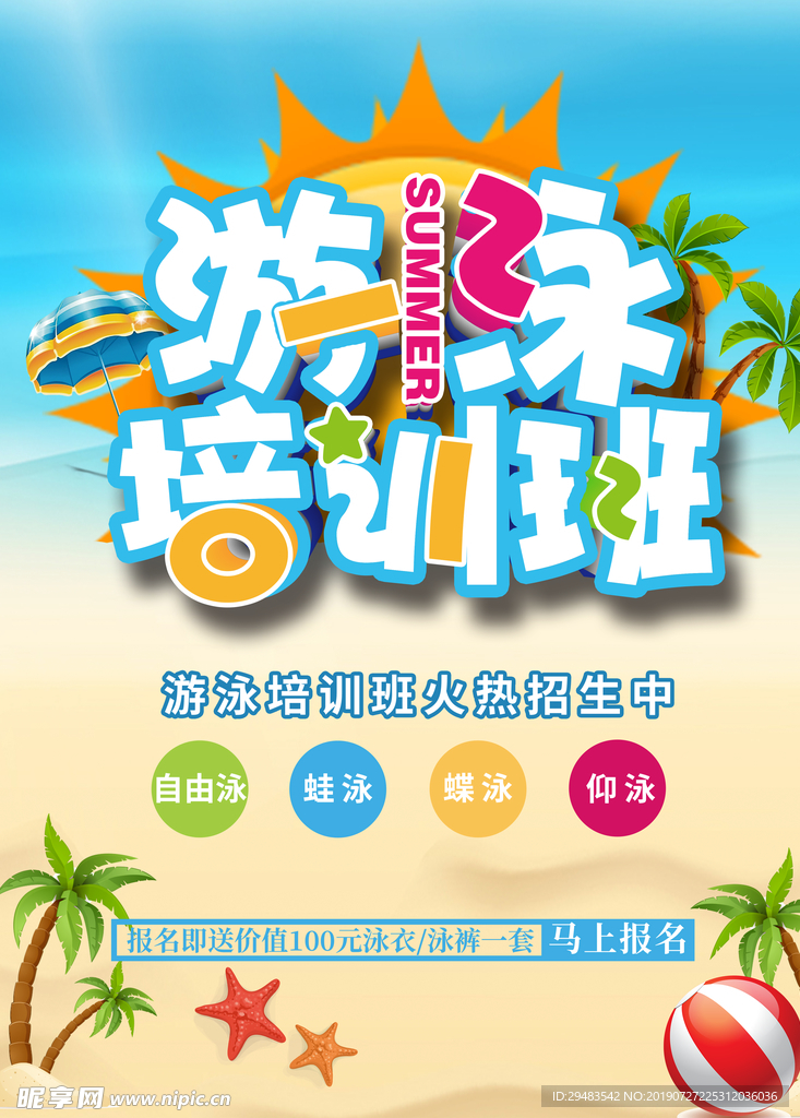 培训班