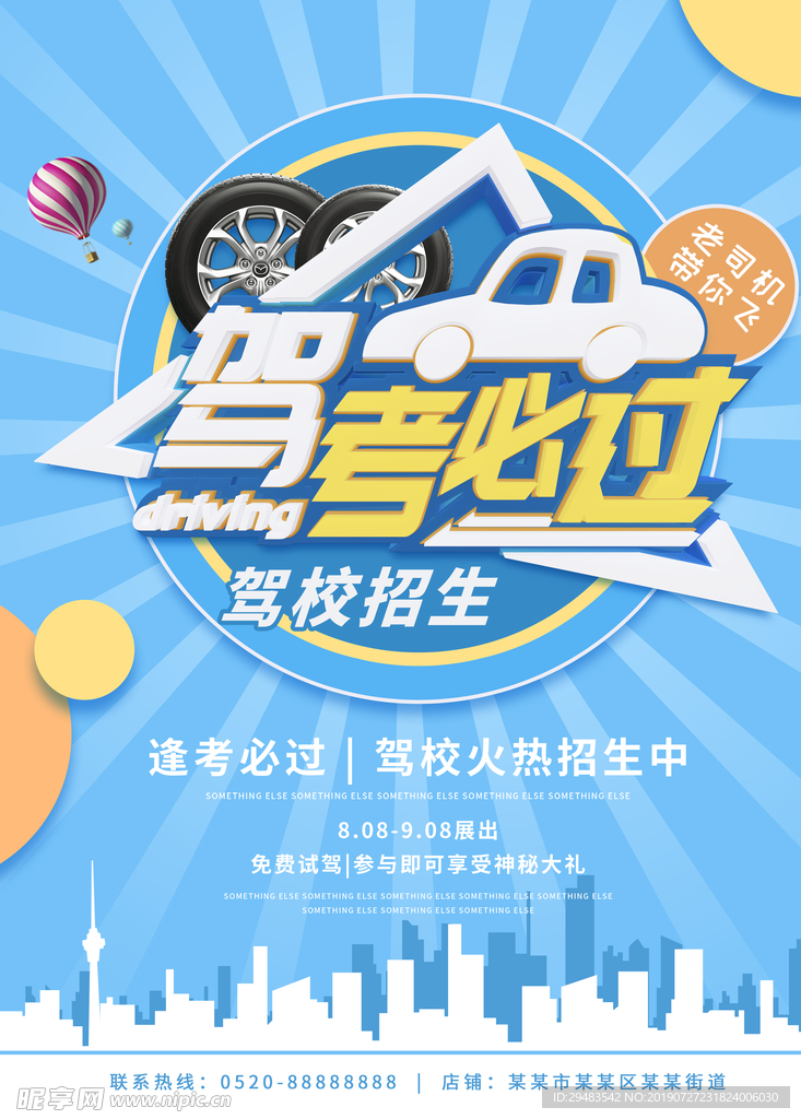 驾校