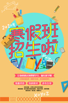 培训班