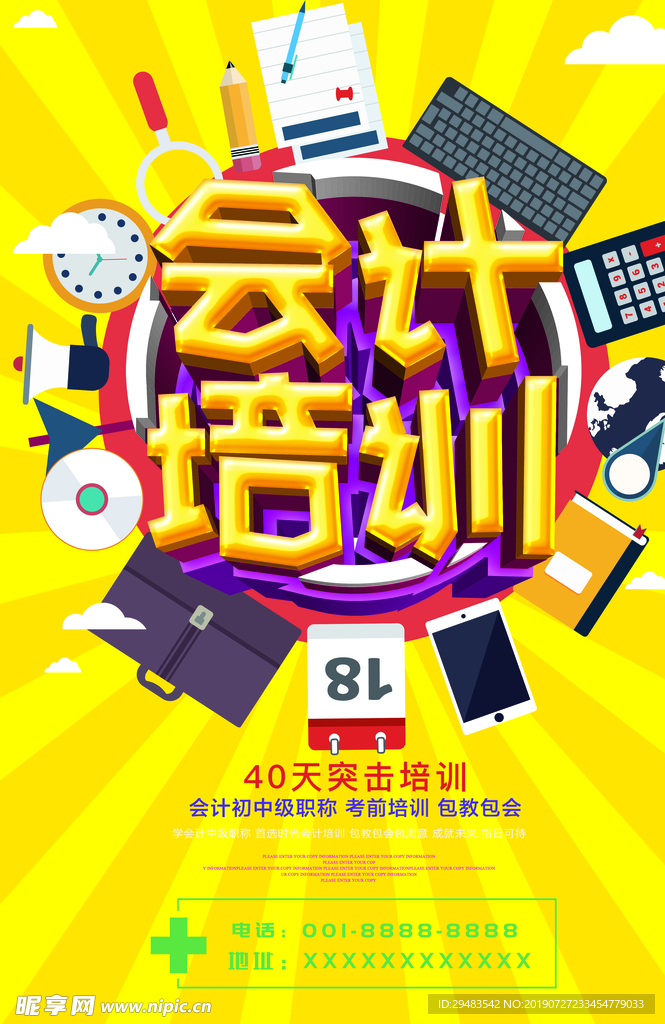 培训班