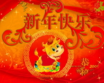 新年