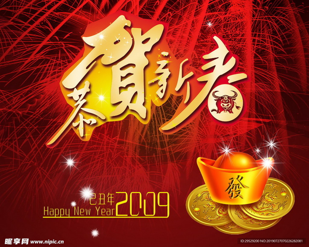 新年