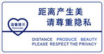 距离产生美 请尊重隐私