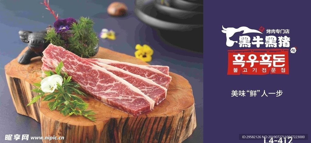 烤肉